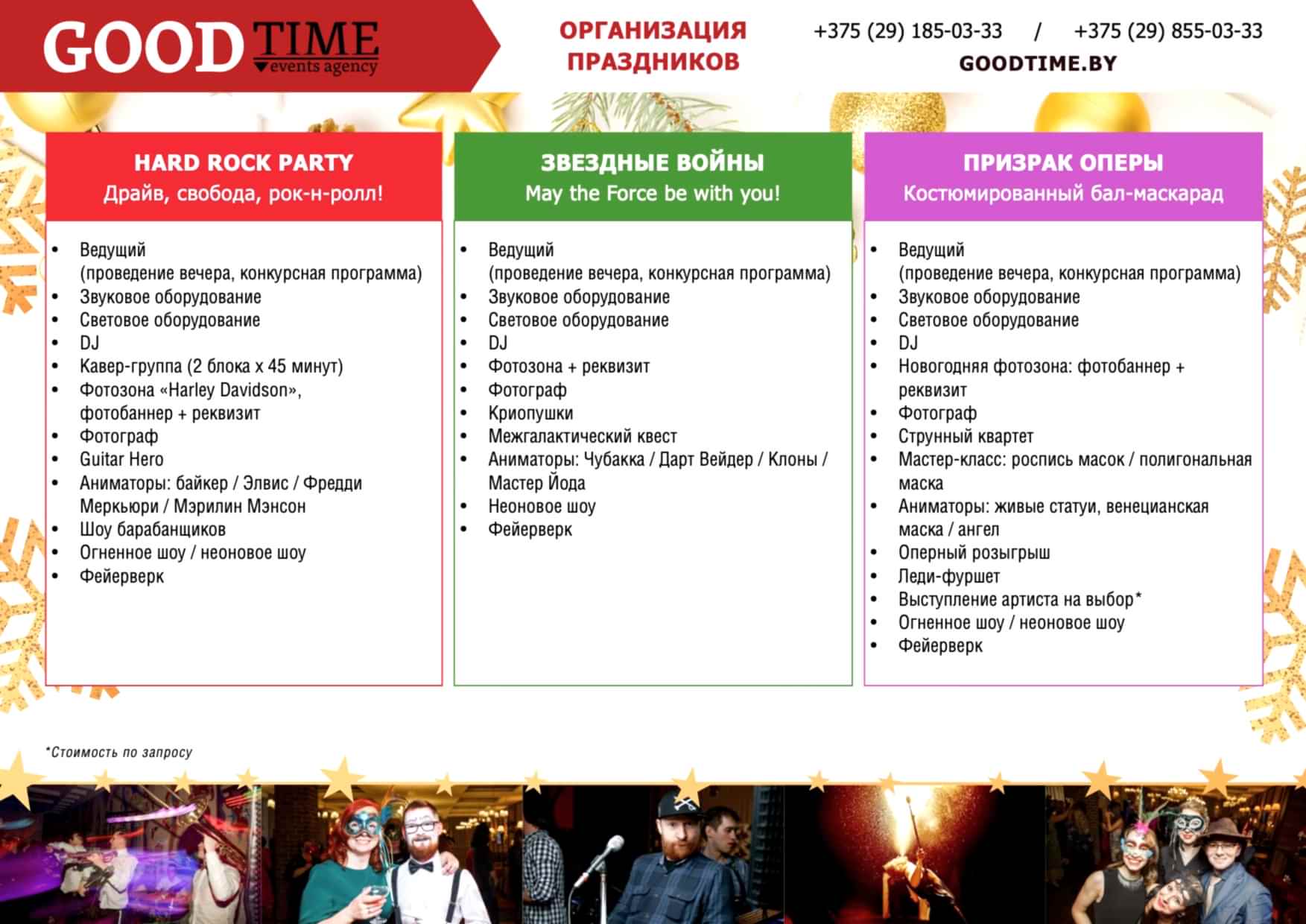GoodTime_ng_2020_inet4