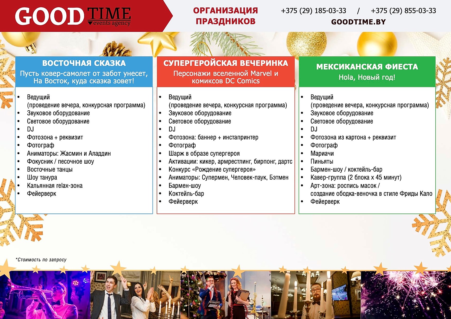 GoodTime_ng_2020_inet7