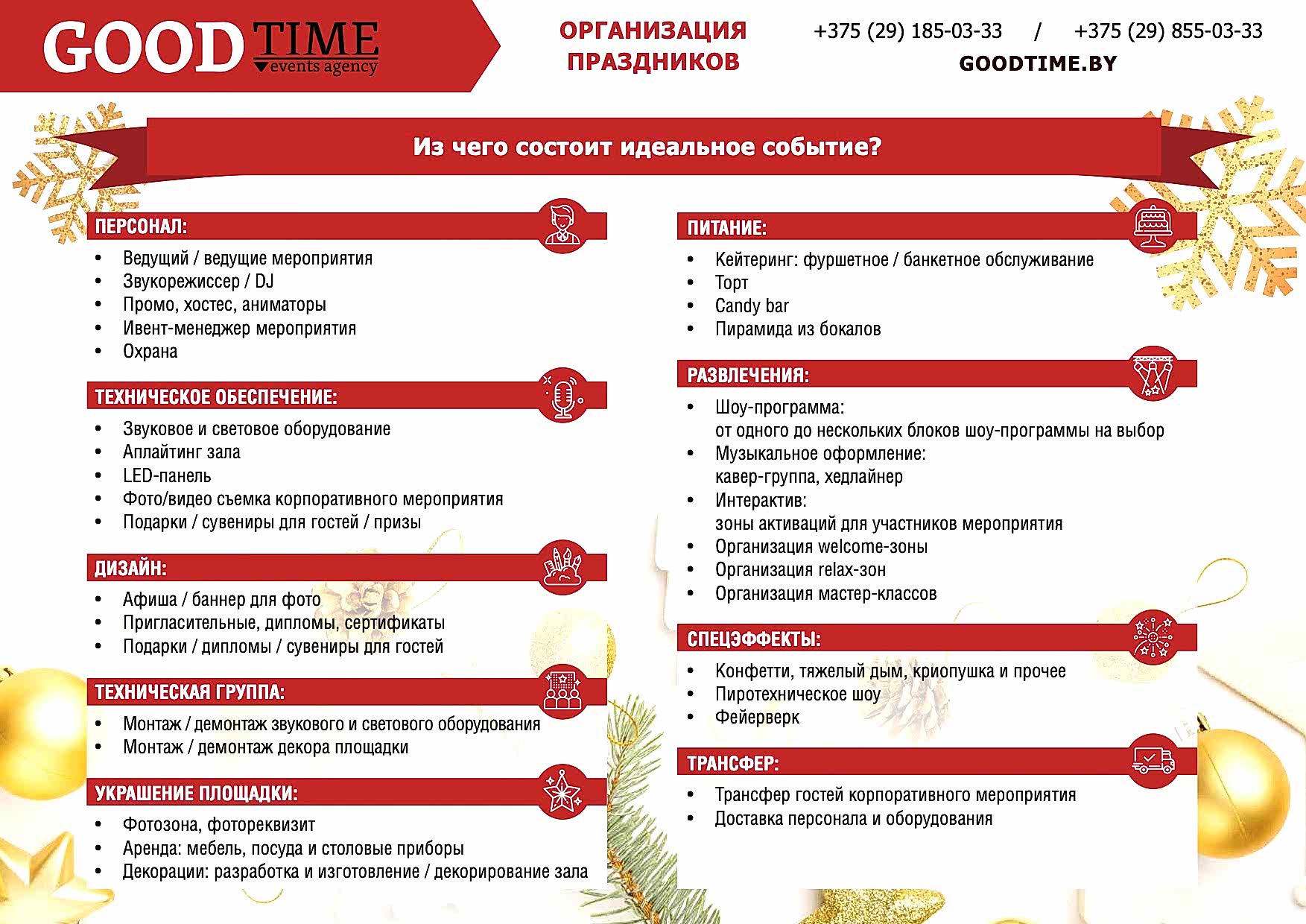 GoodTime_ng_2020_inet8